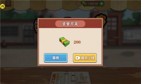 我的煎饼摊 1.0.0