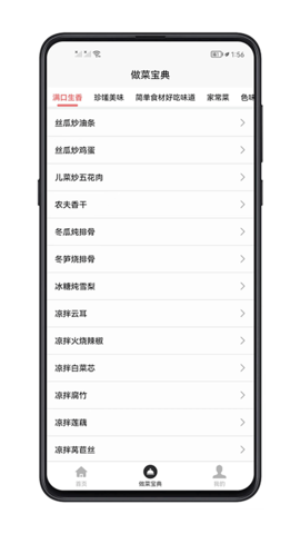 做菜宝典 v1.0.0 安卓版