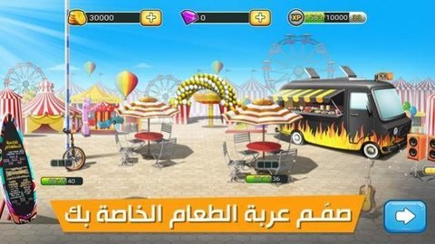 最好的厨师(افضل شيف) v0.1