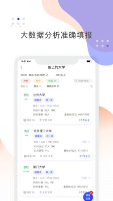 高考志愿一点通 2.3.4.0