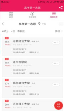 志愿一点通 1.0.5