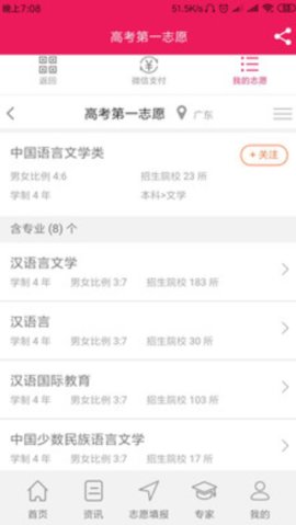 志愿一点通 1.0.5