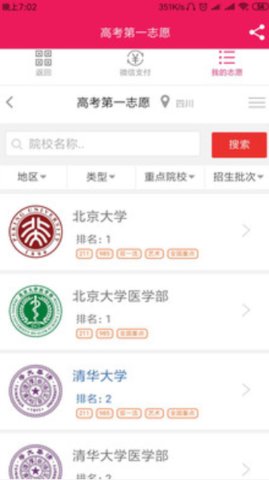 志愿一点通 1.0.5