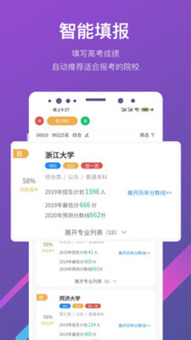 优加高考志愿填报 2.0.4