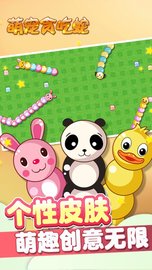 萌宠贪吃蛇 v1.6.3