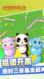 萌宠贪吃蛇 v1.6.3