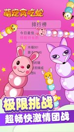 萌宠贪吃蛇 v1.6.3