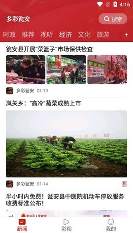 多彩瓮安 v1.3.4 安卓版