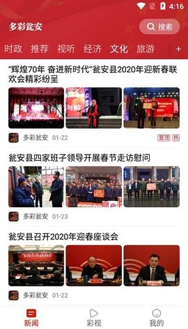 多彩瓮安 v1.3.4 安卓版