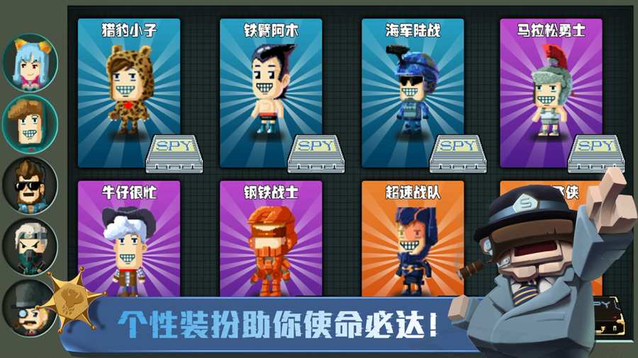 间谍大作战 1.0.0