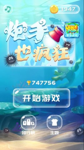 炮手也疯狂 1.0.1