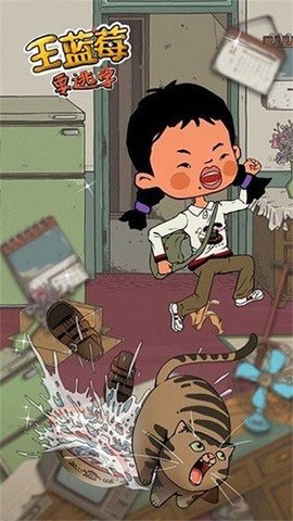 王蓝莓要逃学 1.1.2