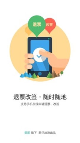 酷讯机票 v6.1 安卓版