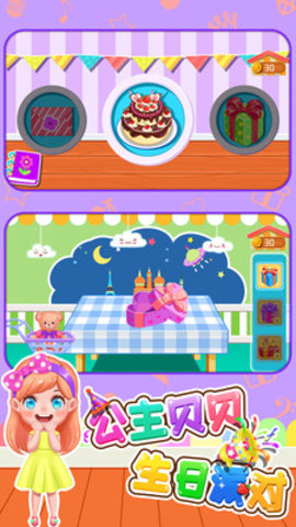 贝贝公主生日派对(Bella Birthday Party) 1.1