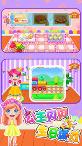 贝贝公主生日派对(Bella Birthday Party) 1.1