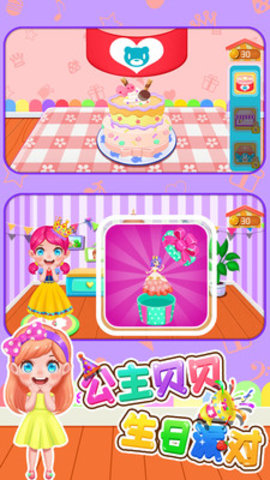 贝贝公主生日派对(Bella Birthday Party) 1.1