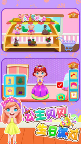贝贝公主生日派对(Bella Birthday Party) 1.1
