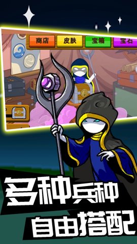 火柴人攻防战 1.0.1 安卓版