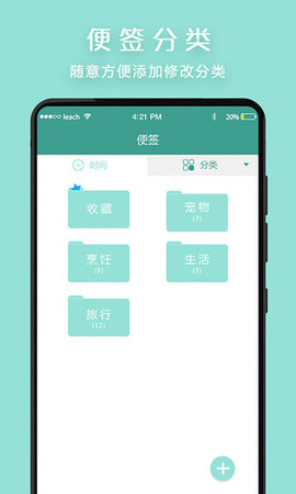 简易便签 v2.4.8 安卓版