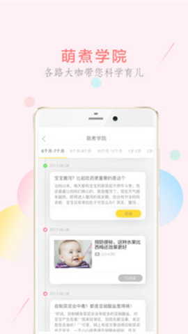 萌煮 v4.0.5 安卓版