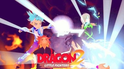 龙珠小战士2（Dragon Little Fighters 2） v2.0