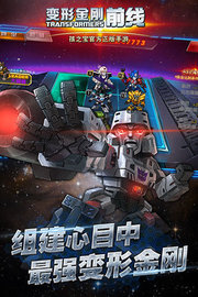 变形金刚前线 v2.4