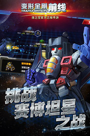变形金刚前线 v2.4