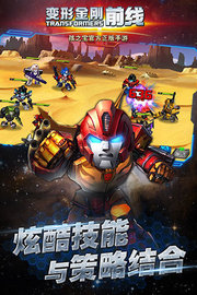 变形金刚前线 v2.4