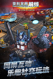 变形金刚前线 v2.4