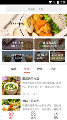 懒人厨房 v3.0.2 安卓版