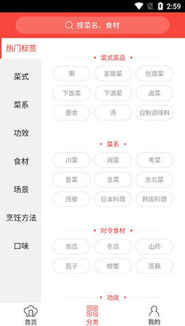懒人厨房 v3.0.2 安卓版