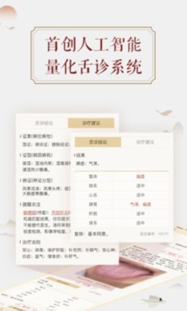 看舌头 v3.2.0 安卓版