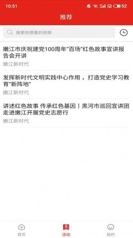 嫩江新时代 v1.3.0 安卓版