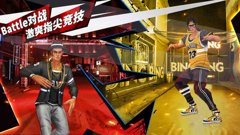 热血街舞团 v1.0