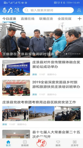 看庄浪 2.0.1 安卓版