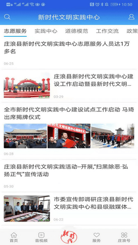 看庄浪 2.0.1 安卓版