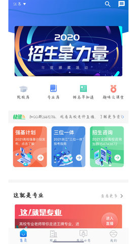 高考帮 v3.2.3 安卓版