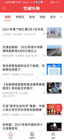 名城头条 v1.0.4 安卓版