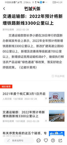 名城头条 v1.0.4 安卓版