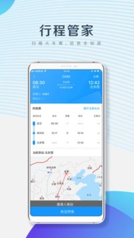 畅行九州 v2.9.4 安卓版