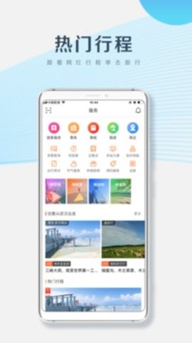 畅行九州 v2.9.4 安卓版