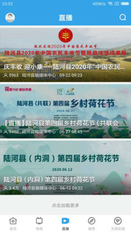 陆河之声 v1.0.6 安卓版