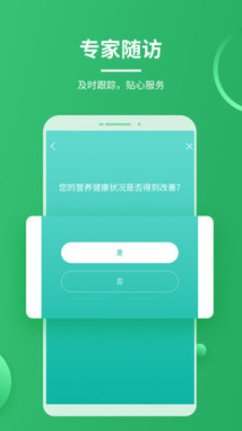 营养计划 v1.1.2 安卓版