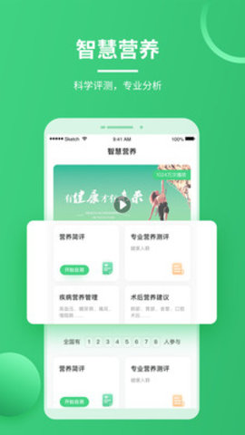 营养计划 v1.1.2 安卓版