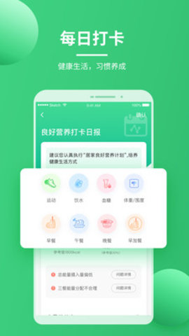 营养计划 v1.1.2 安卓版