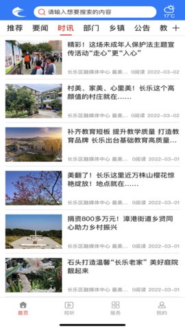 掌上长乐 v2.8.1 安卓版