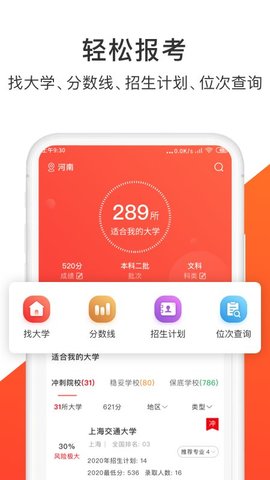 高考志愿填报大师 v0.0.3 安卓版