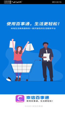 崇信百事通 V10.6.2 安卓版