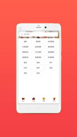 蛋糕屋 v3.2.1 安卓版