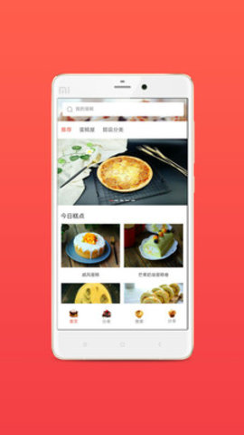 蛋糕屋 v3.2.1 安卓版